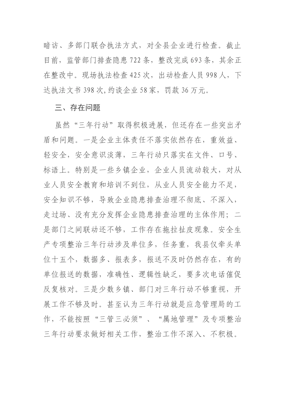 县安全生产专项整治三年行动工作情况汇报_第3页