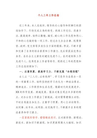 县办公室个人三年工作总结