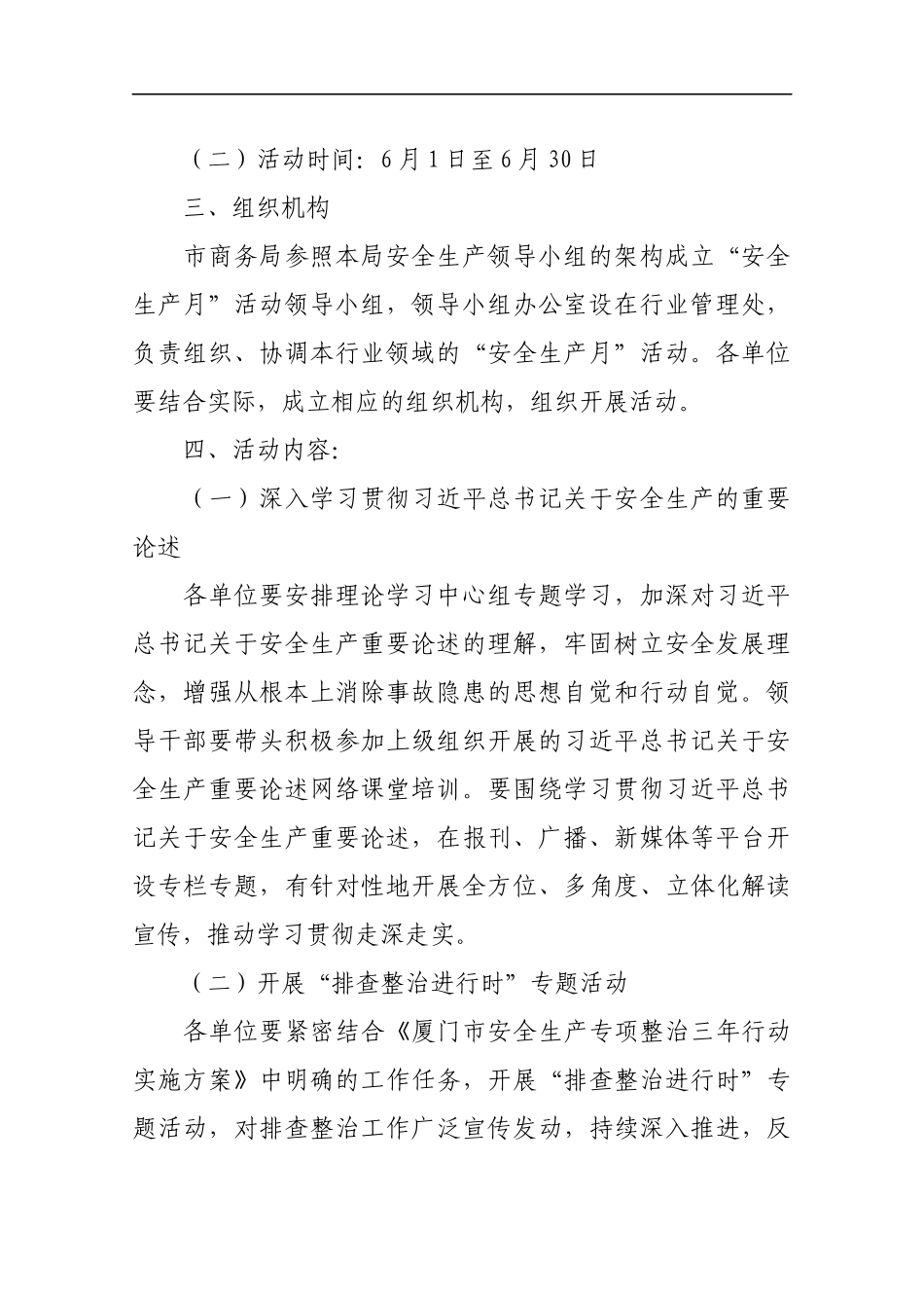 市商务局开展2020年“安全生产月”活动方案_第2页