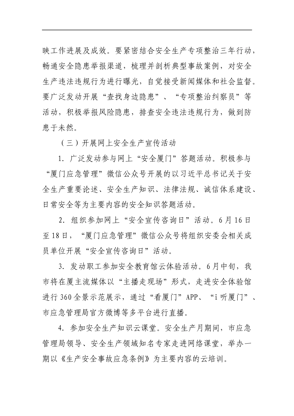 市商务局开展2020年“安全生产月”活动方案_第3页