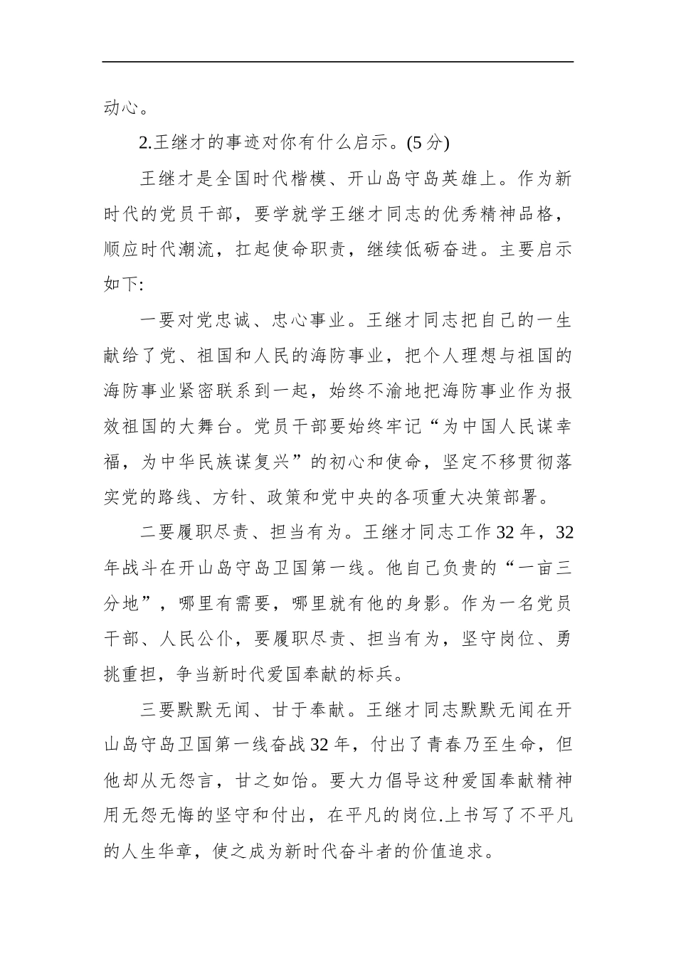 山东省潍坊市遴选公务员笔试真题及解析_第2页