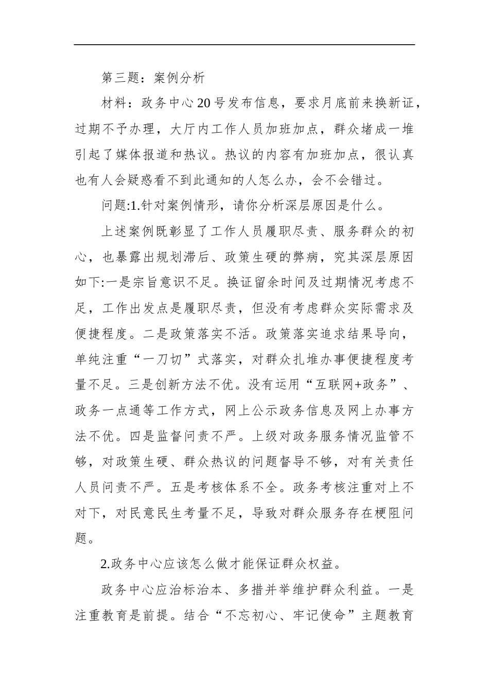 山东省潍坊市遴选公务员笔试真题及解析_第3页