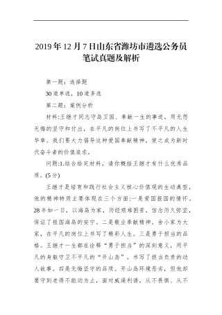 山东省潍坊市遴选公务员笔试真题及解析