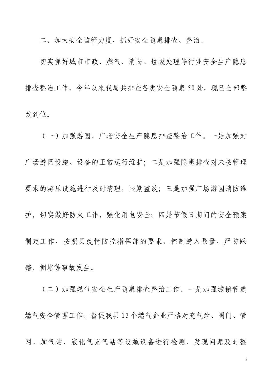 县城市管理局2021年专项整治三年行动开展情况_第2页