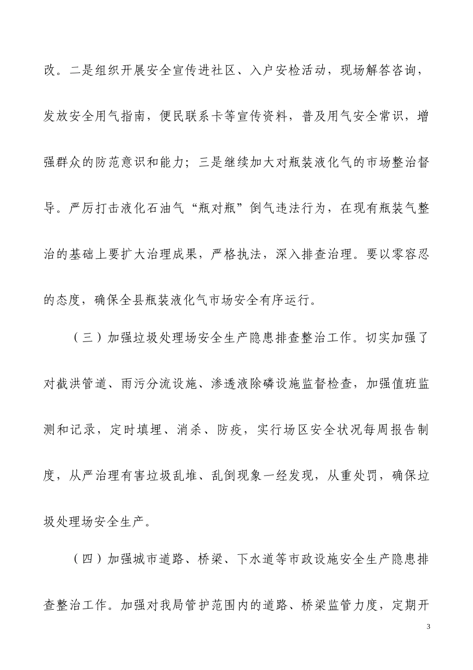 县城市管理局2021年专项整治三年行动开展情况_第3页