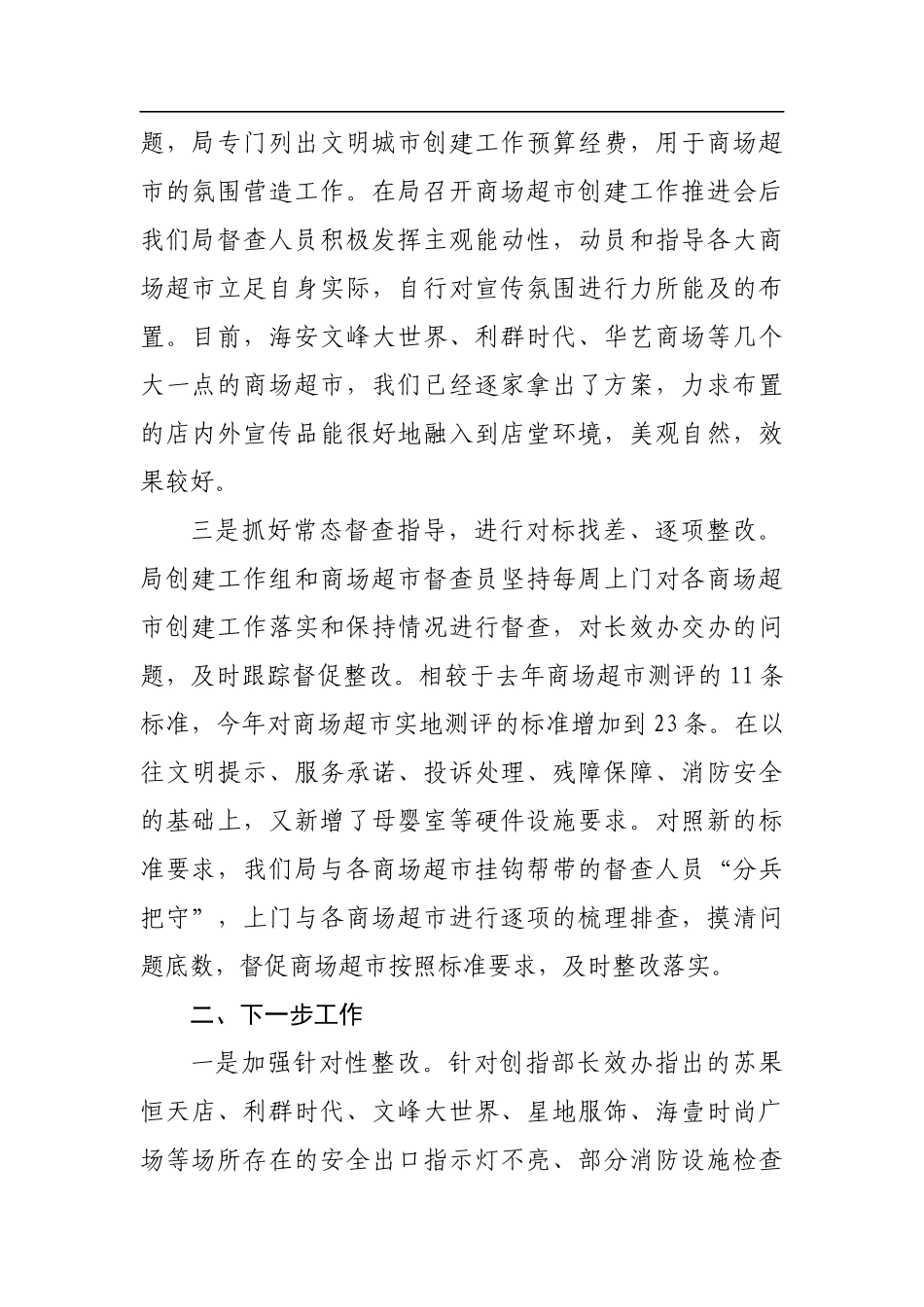 市商务局一季度全国文明城市创建工作情况汇报材料_第2页