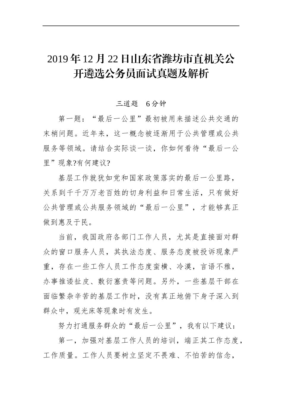 山东省潍坊市直机关公开遴选公务员面试真题及解析_第1页