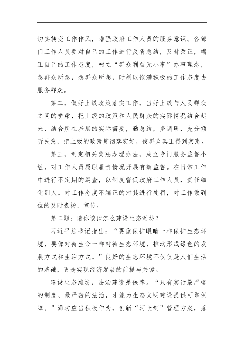 山东省潍坊市直机关公开遴选公务员面试真题及解析_第2页