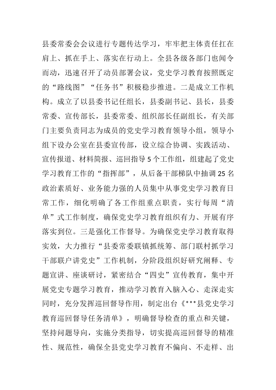 县党史学习教育开展情况汇报_第2页