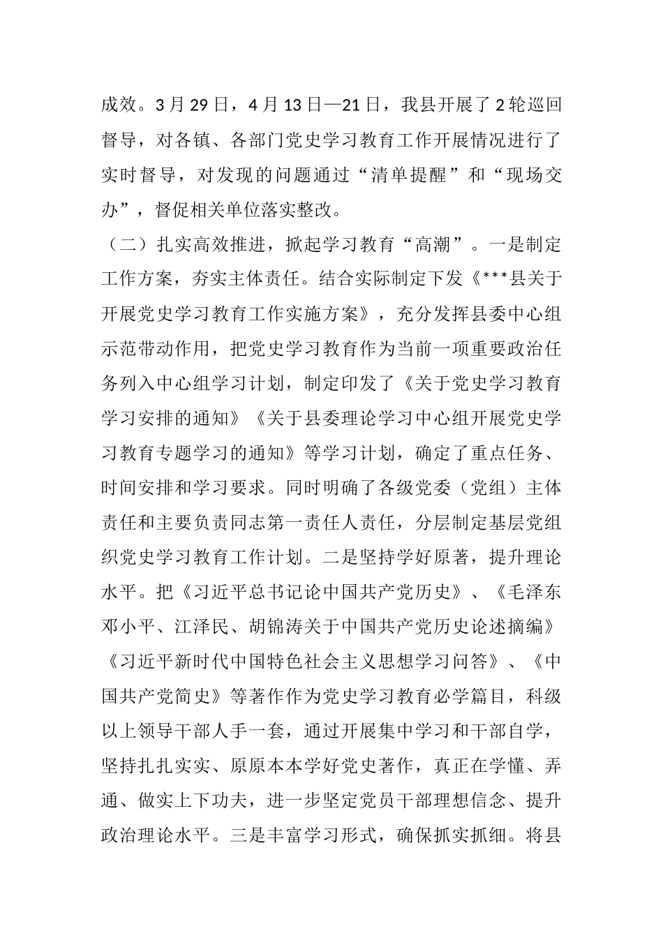 县党史学习教育开展情况汇报_第3页