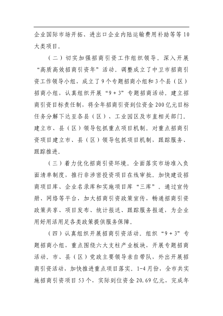 市商务局优化营商环境工作开展情况_转换_第2页