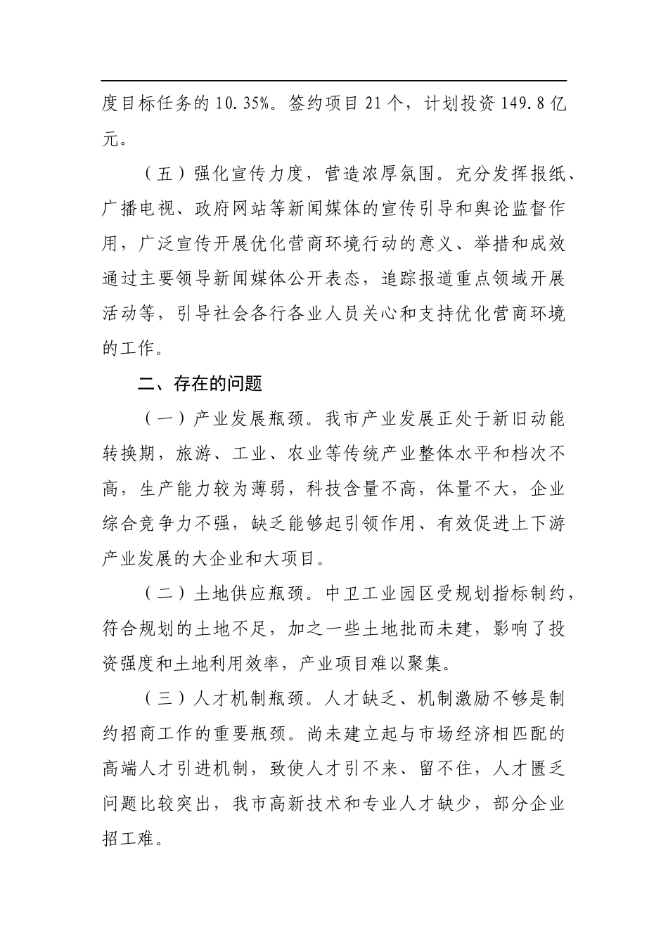 市商务局优化营商环境工作开展情况_转换_第3页