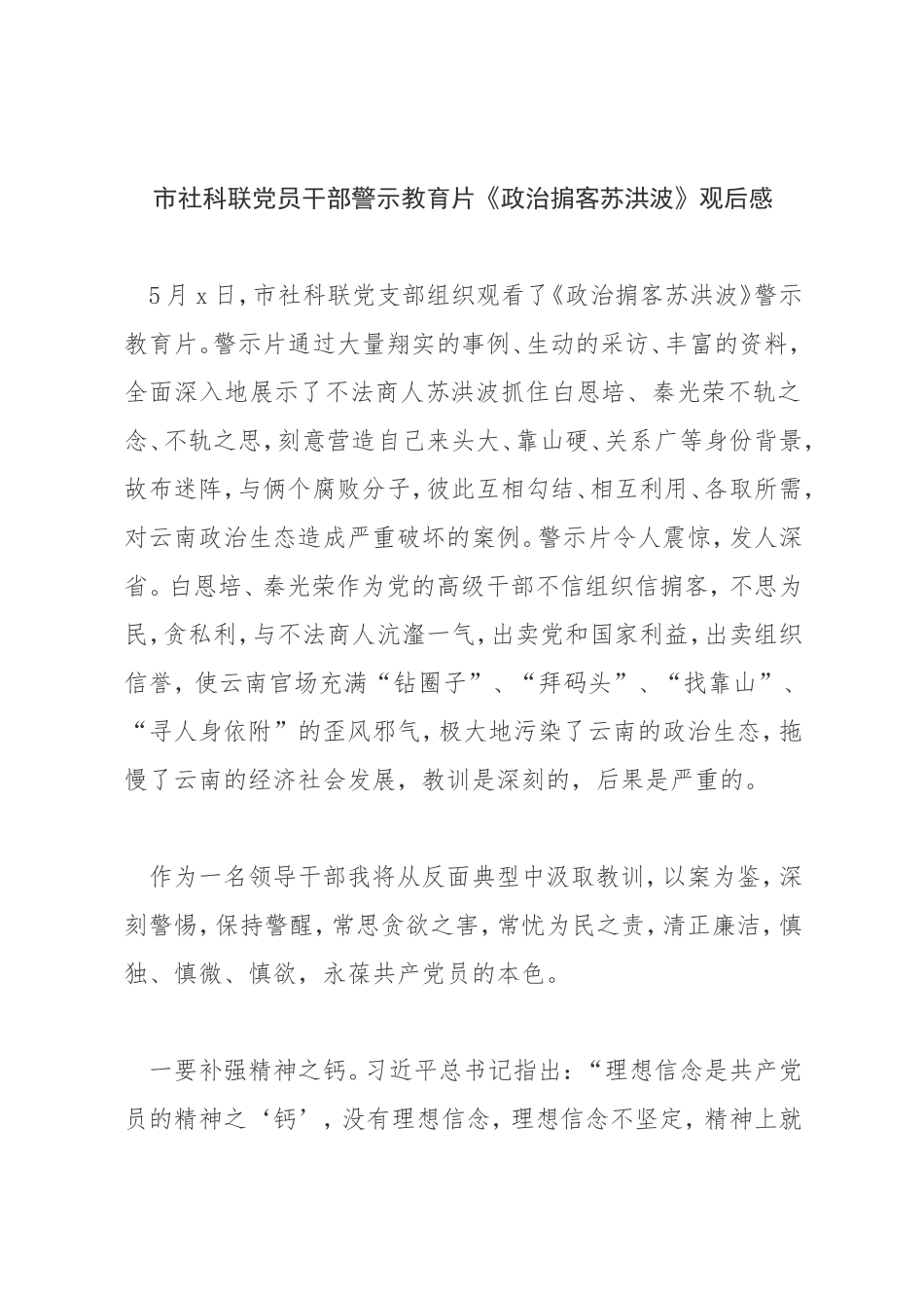 市社科联党员干部警示教育片《政治掮客》观后感_第1页