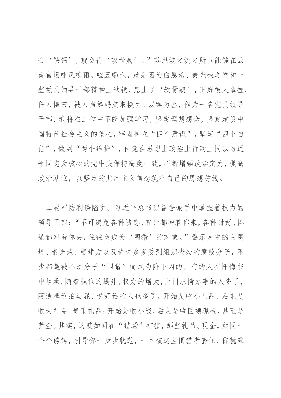 市社科联党员干部警示教育片《政治掮客》观后感_第2页