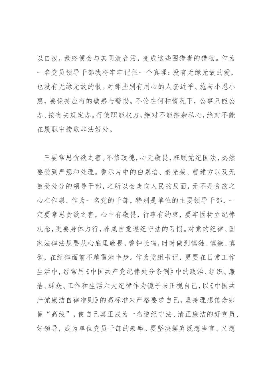 市社科联党员干部警示教育片《政治掮客》观后感_第3页