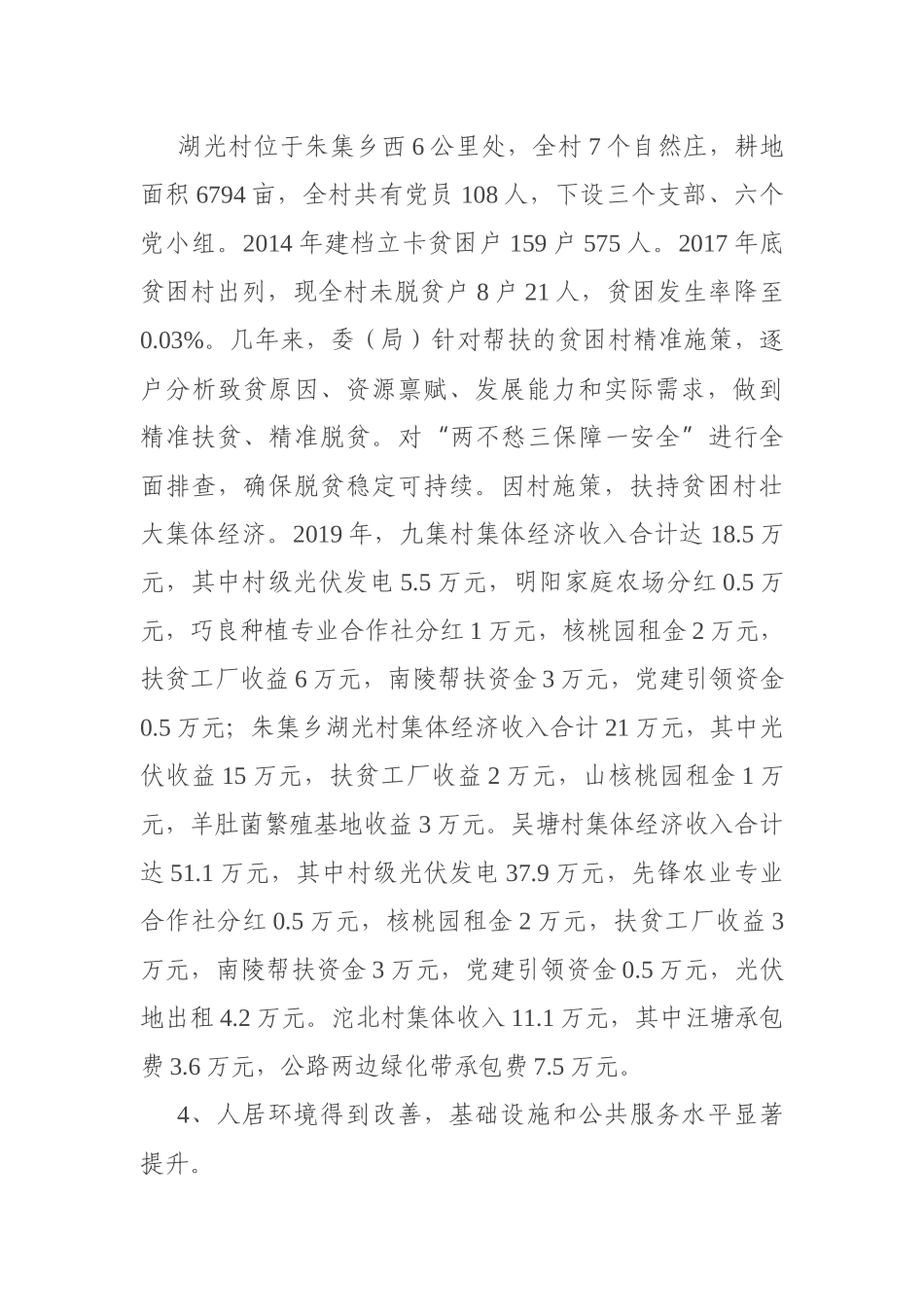 县发改委(粮食和物资储备局)十三五脱贫攻坚工作总结和十四五扶贫规划_第3页