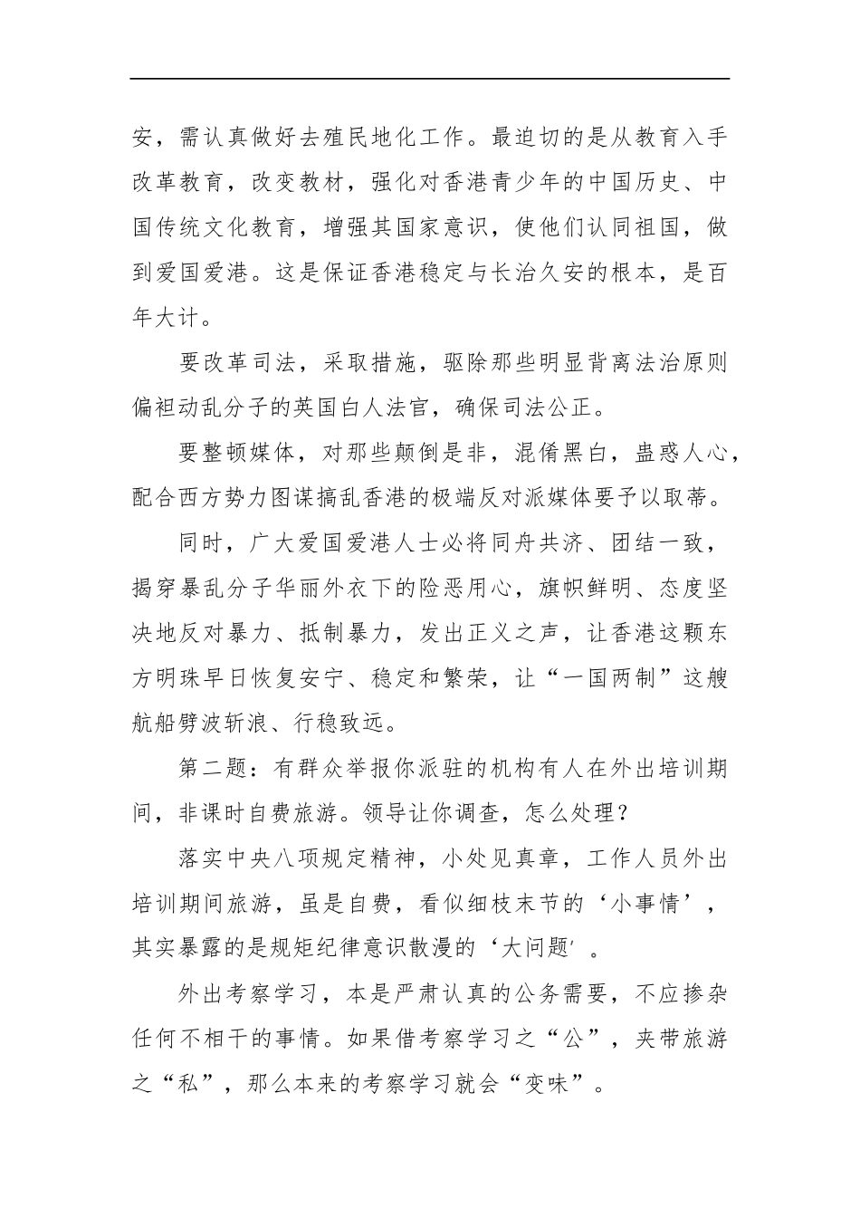 山西省晋城市市直机关遴选公务员面试真题及解析_第2页