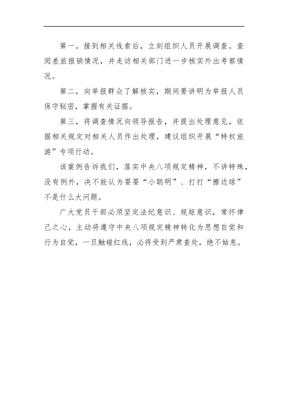 山西省晋城市市直机关遴选公务员面试真题及解析_第3页