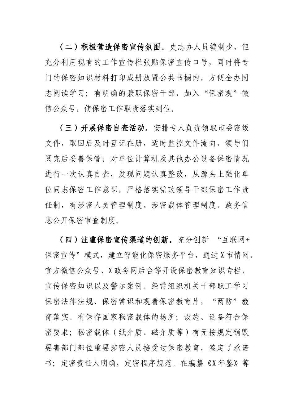 市史志办公室关于开展保密工作自查自情况报告_第2页