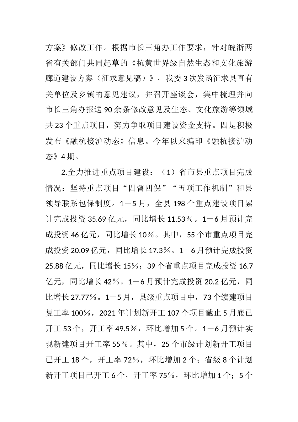 县发改委关于2021年上半年工作总结和下半年工作安排的报告_第2页