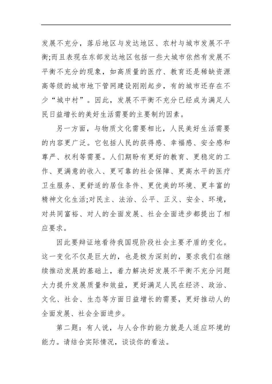 山西省忻州市遴选面试真题及解析_第2页