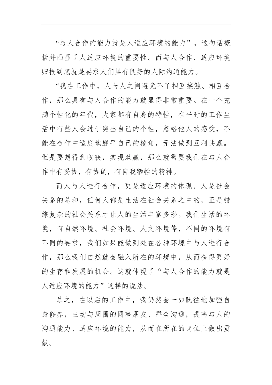 山西省忻州市遴选面试真题及解析_第3页