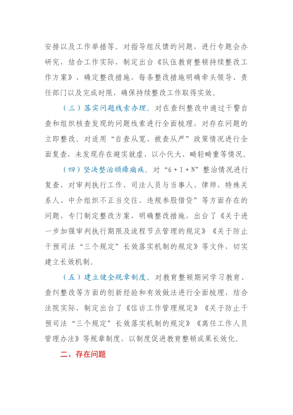 县法院队伍教育整顿“回头看”工作汇报_第2页