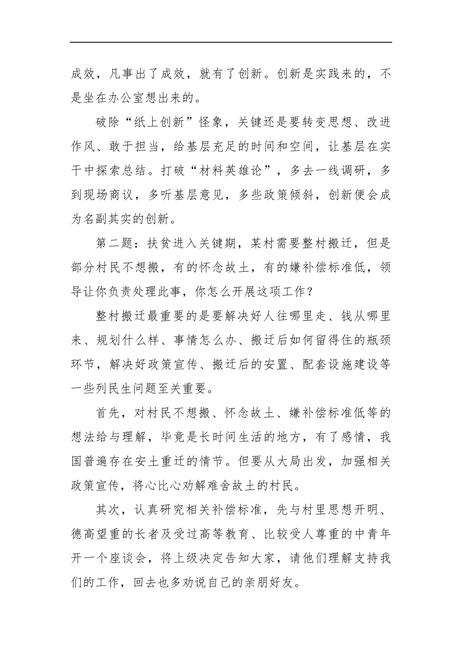 山西省长治市纪委监委遴选面试真题及解析_第2页