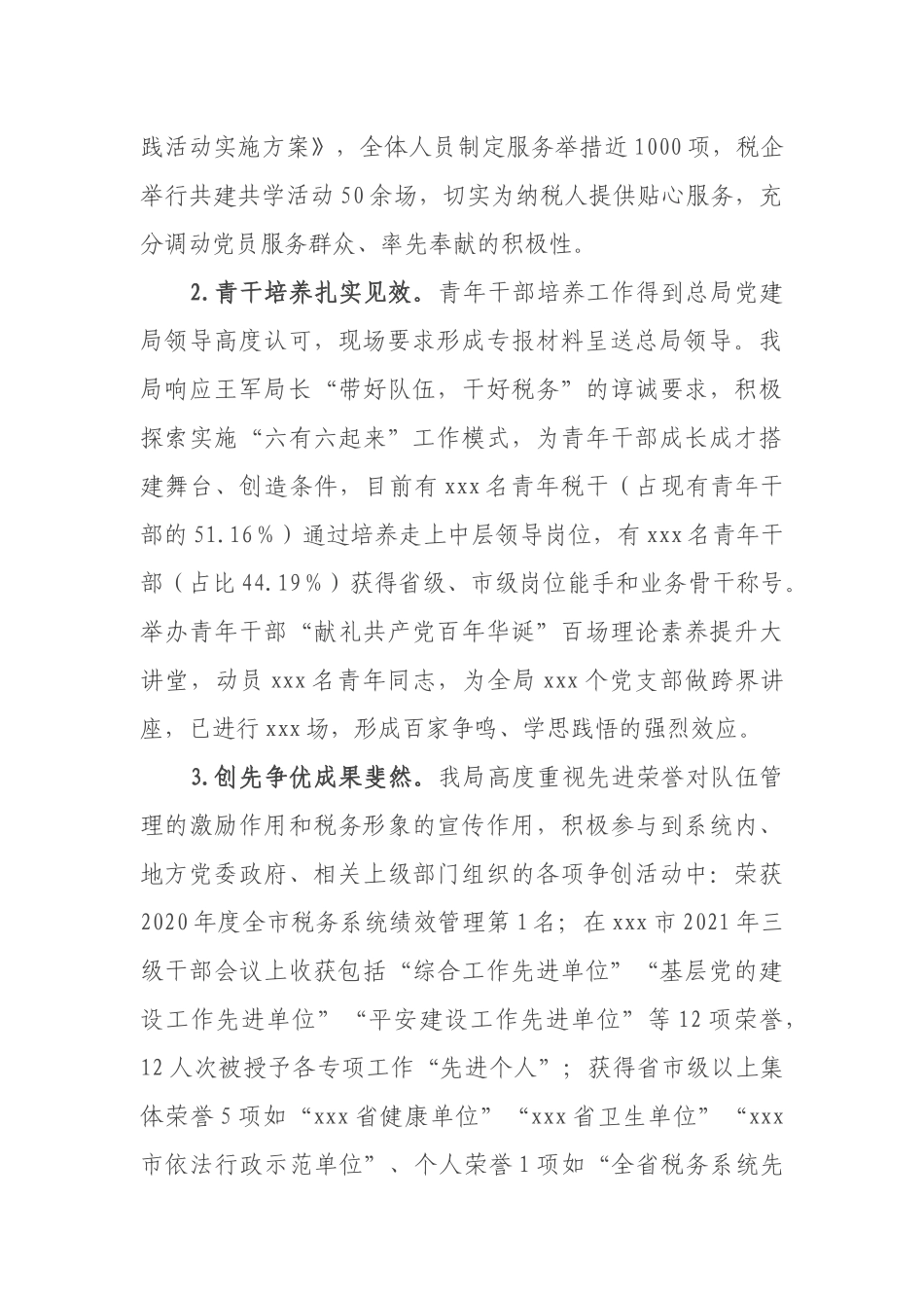 市税务局2021年上半年工作总结和下半年工作谋划_第2页