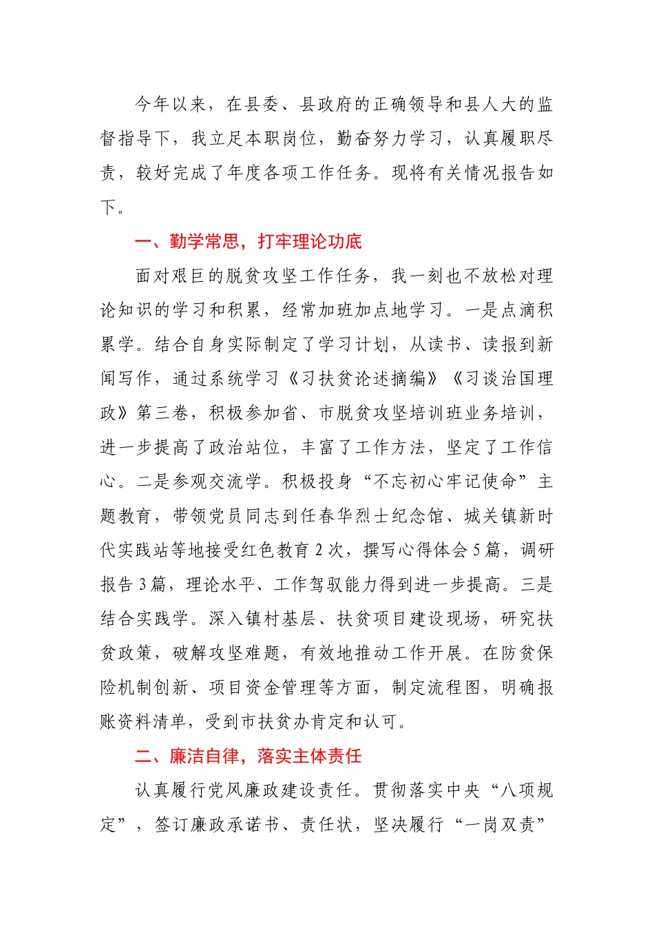 县扶贫开发办主任2020年述职报告_第1页