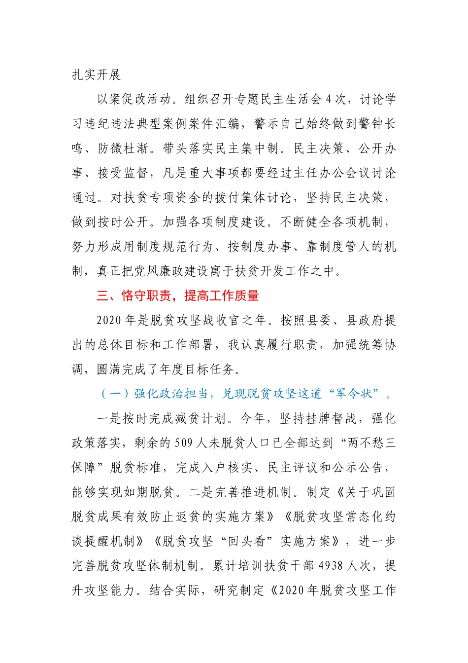 县扶贫开发办主任2020年述职报告_第2页