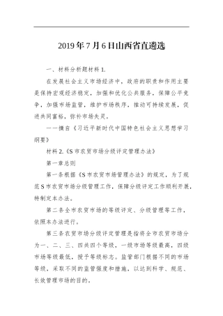 山西省直遴选公务员笔试真题