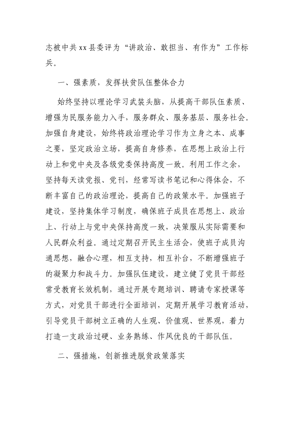 县扶贫开发局党组书记、局长脱贫攻坚先进事迹_第2页