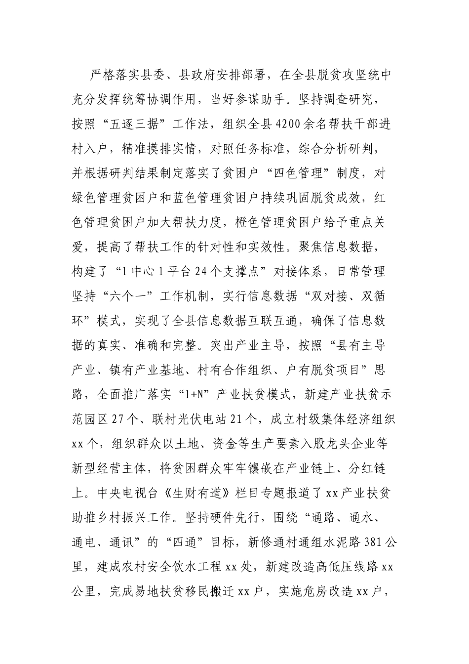 县扶贫开发局党组书记、局长脱贫攻坚先进事迹_第3页