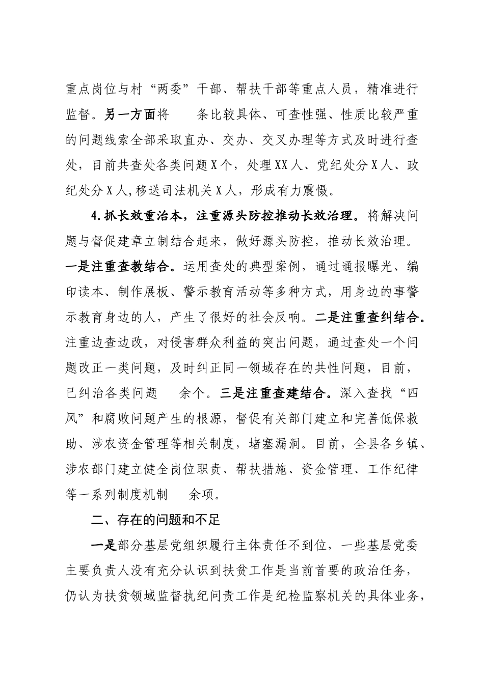 县扶贫领域监督执纪问责工作情况汇报_第3页