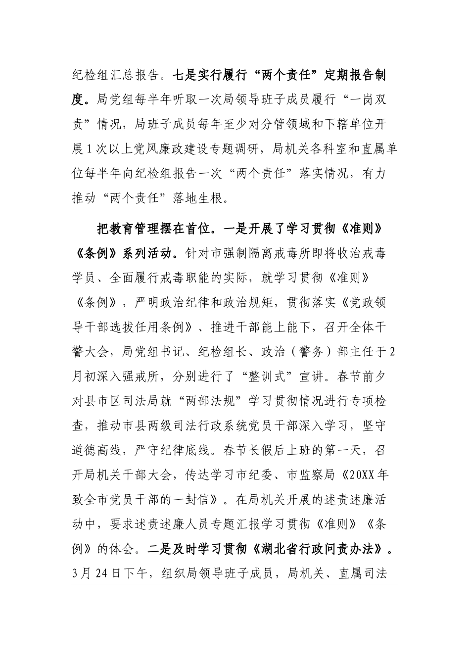 市司法局第一季度党风廉政建设工作推出新举措实现_第3页