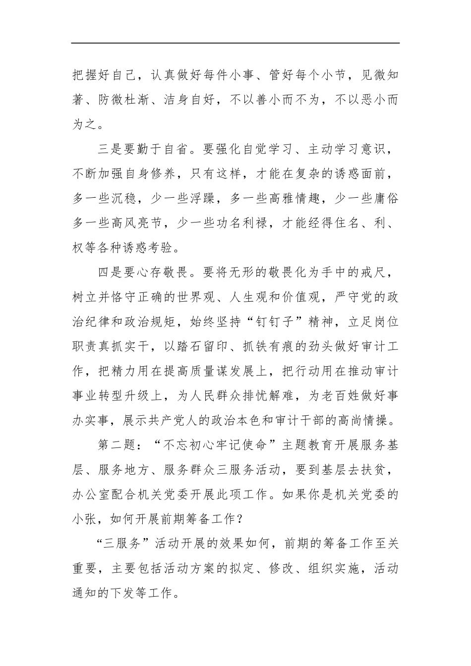 山西省直遴选面试真题及解析（审计厅）_第2页