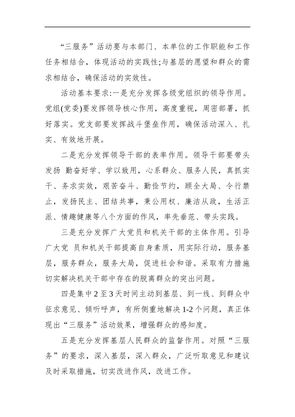 山西省直遴选面试真题及解析（审计厅）_第3页