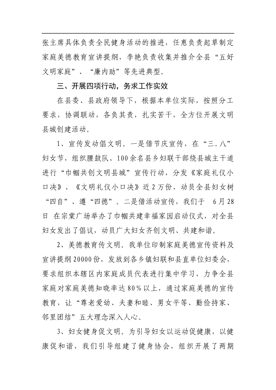县妇联文明城市创建活动情况汇报材料_第2页
