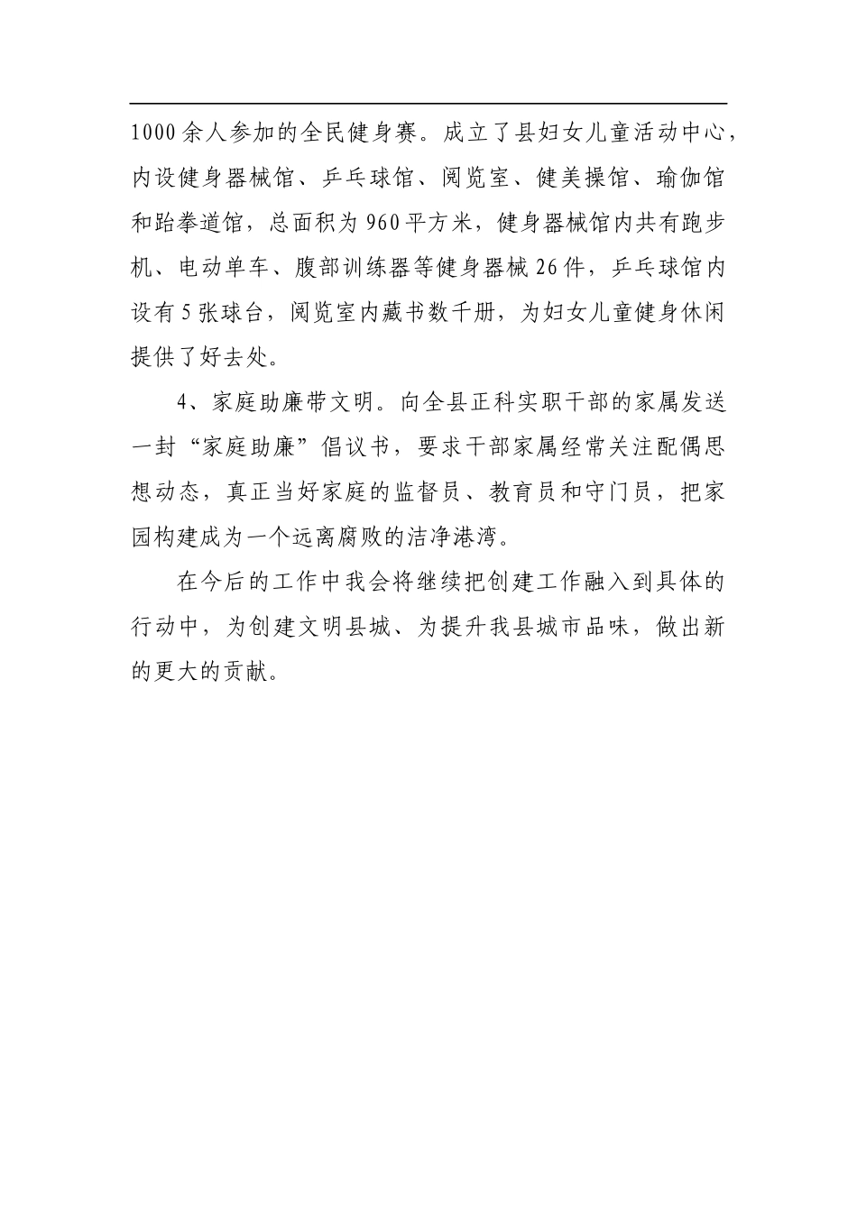 县妇联文明城市创建活动情况汇报材料_第3页