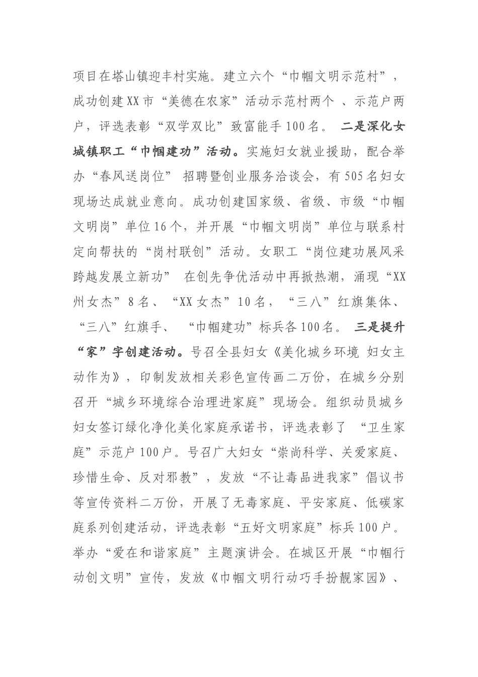 县妇联五年工作回顾和计划_第3页