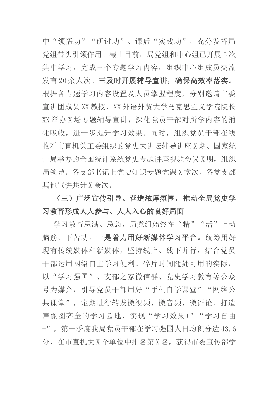 市统计局在市委党史学习教育巡回指导组督导会上的汇报讲话​_第3页