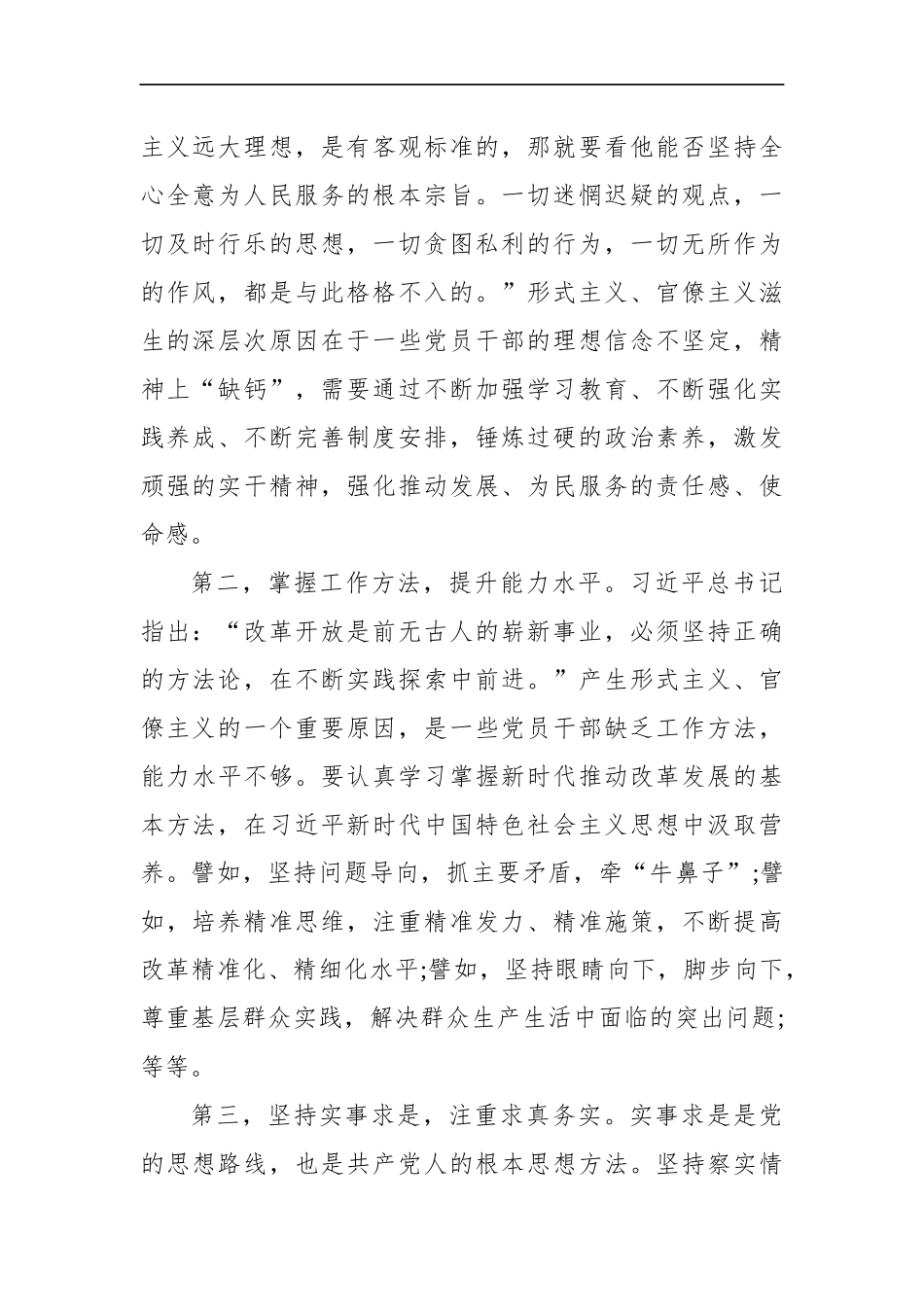 陕西省宝鸡市纪委监委遴选公务员笔试真题及解析_第2页