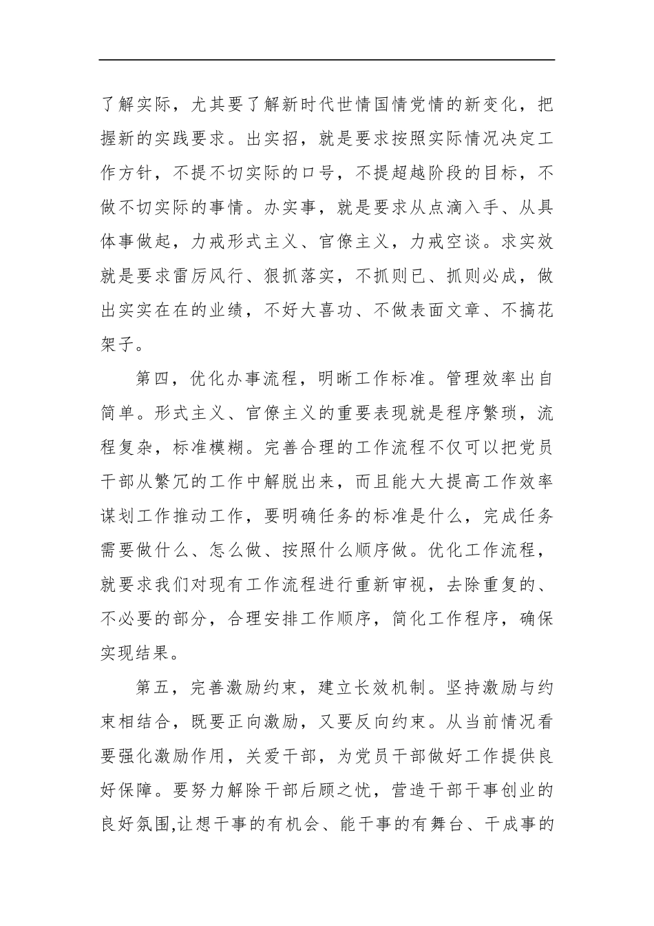 陕西省宝鸡市纪委监委遴选公务员笔试真题及解析_第3页