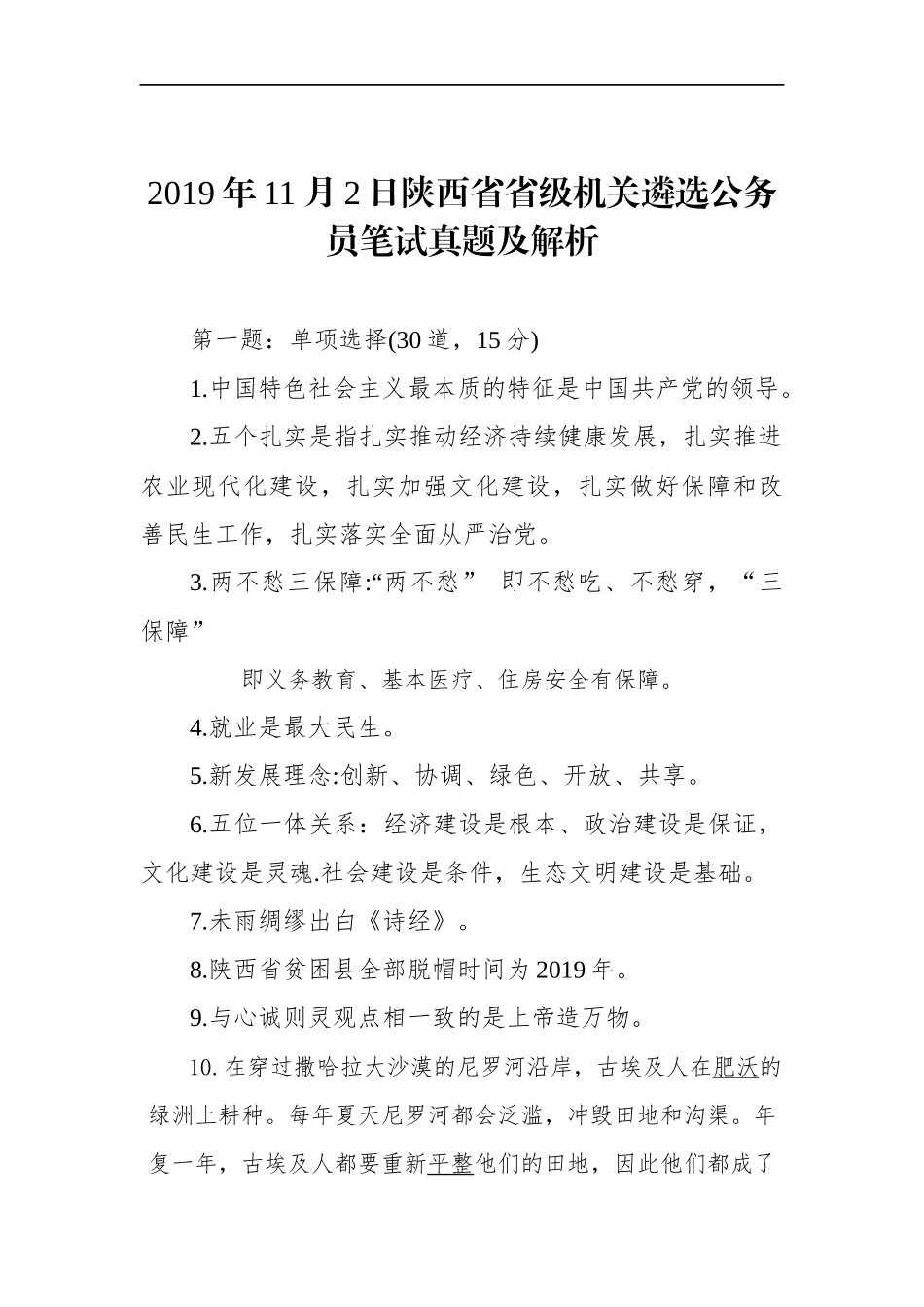 陕西省省级机关遴选公务员笔试真题及解析_第1页