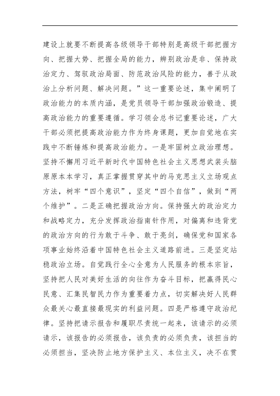 陕西省省级机关遴选公务员笔试真题及解析_第3页