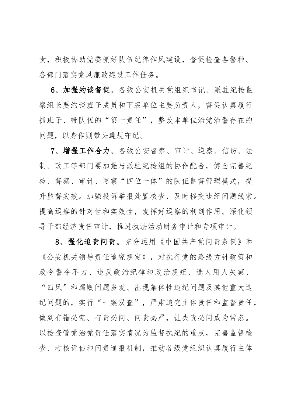 县公安局2021年党风廉政建设和反腐败工作要点   、_第3页