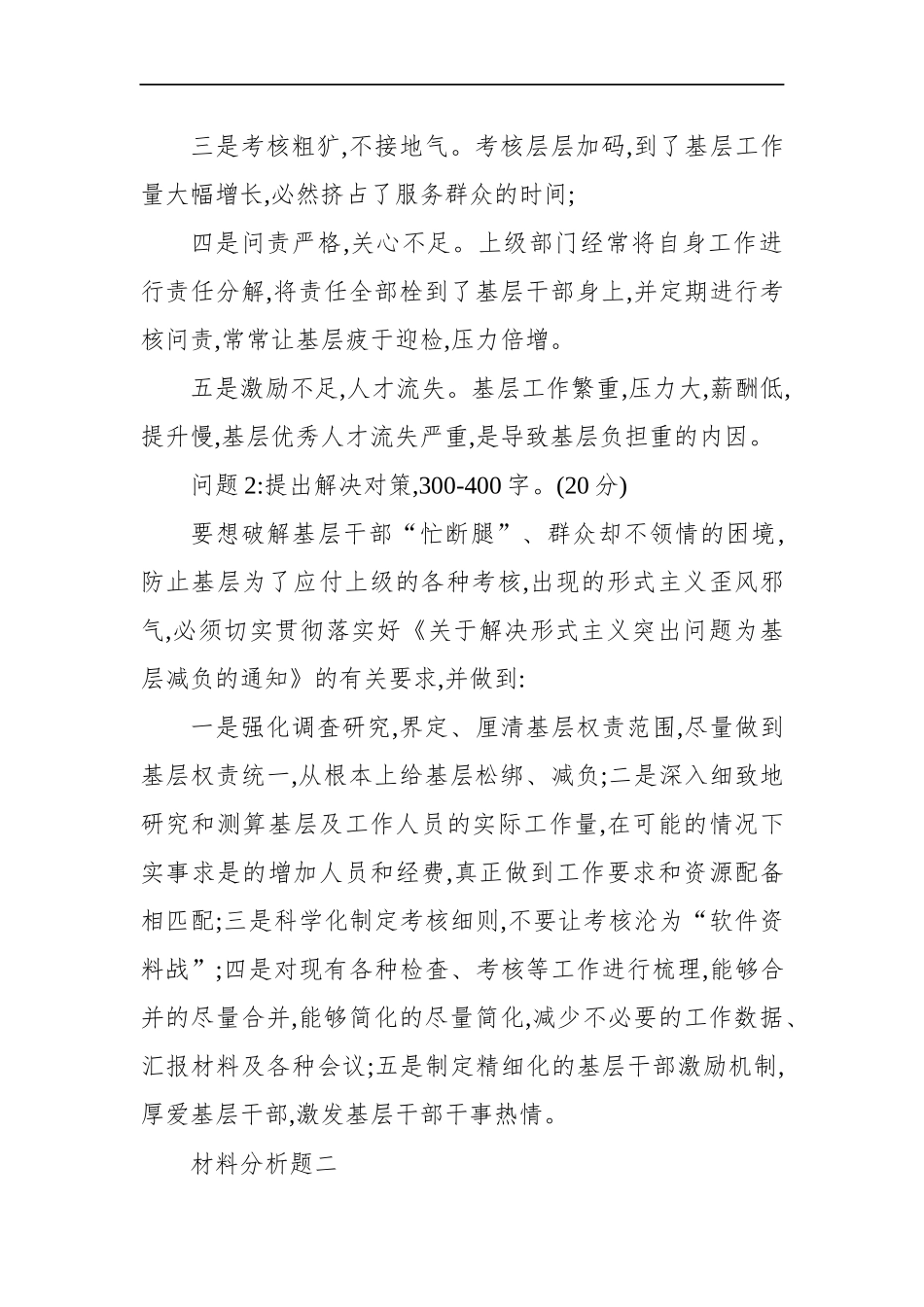 陕西省延安市直机关遴选公务员笔试真题及解析_第2页