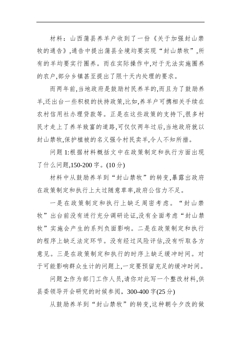 陕西省延安市直机关遴选公务员笔试真题及解析_第3页