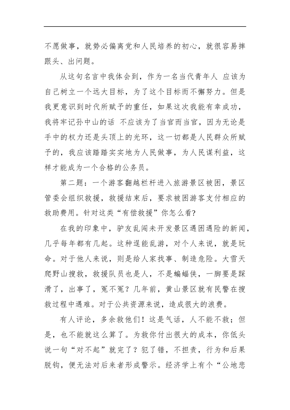 陕西省延安市直遴选面试真题及解析_第2页